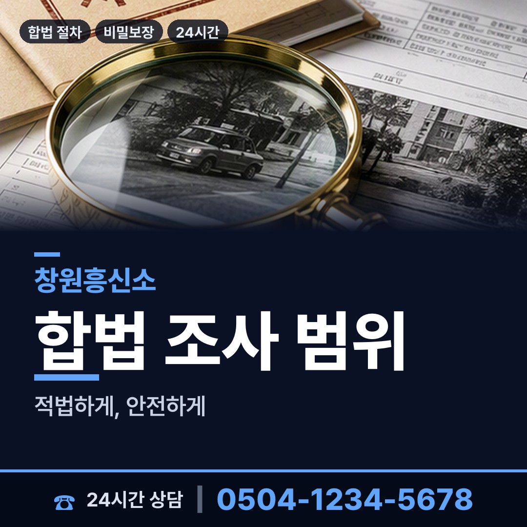 창원 가음정동 인터넷흥신소 상담 안내