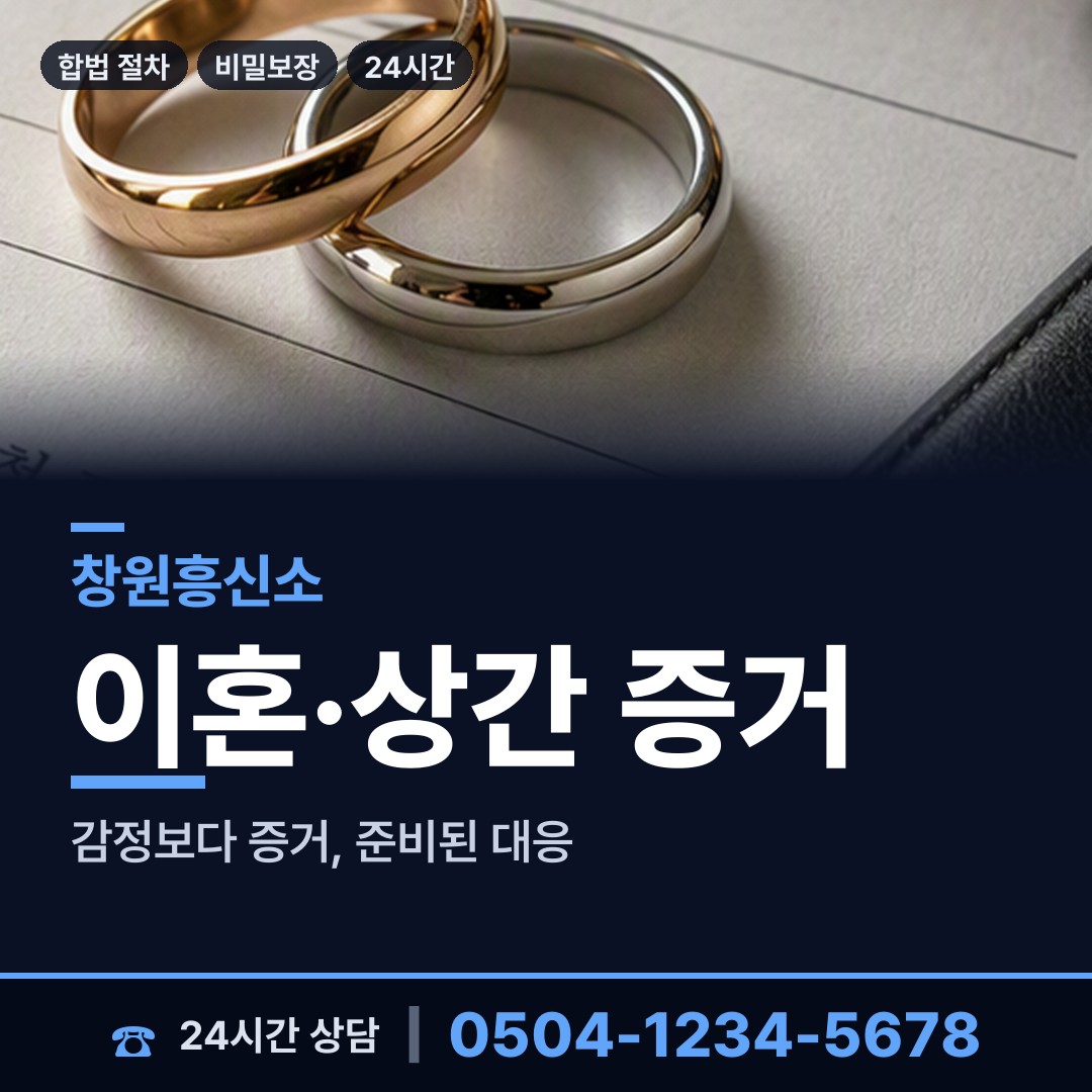 창원 가음정동 결혼전신원조사 상담 안내